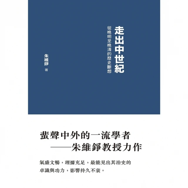 走出晚清 大師們的涅槃時代 港版繁體 歷史價格詳細信息