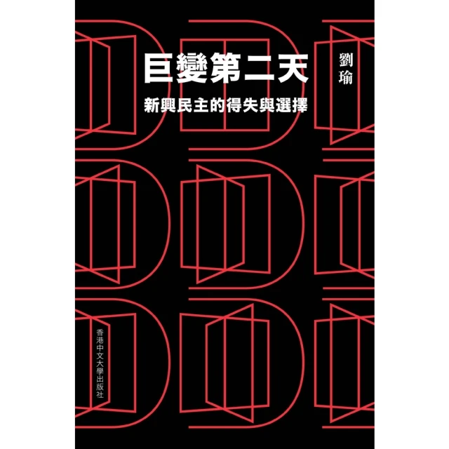 民主的擂台：人類政體的千年發展，如何決定我們的當下與未來【金石堂】 歷史價格詳細信息