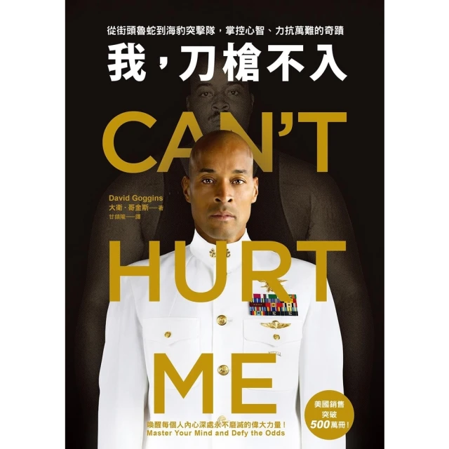 我，刀槍不入：從街頭魯蛇到海豹突擊隊，掌控心智、力抗萬難的奇蹟【金石堂】 歷史價格詳細信息