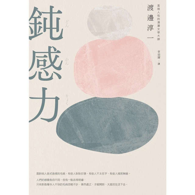 鈍感力[二手書_近全新]8890 TAAZE讀冊生活 歷史價格詳細信息