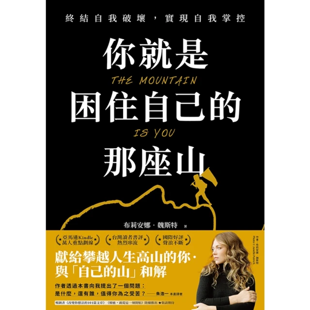 【momoBOOK】你就是困住自己的那座山:終結自我破壞 實現自我控制(電子書) 價格比較,價格查詢,歷史價格詳細信息