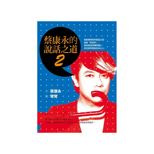 【momoBOOK】蔡康永的情商課2：因為這是你的人生(電子書) 歷史價格詳細信息
