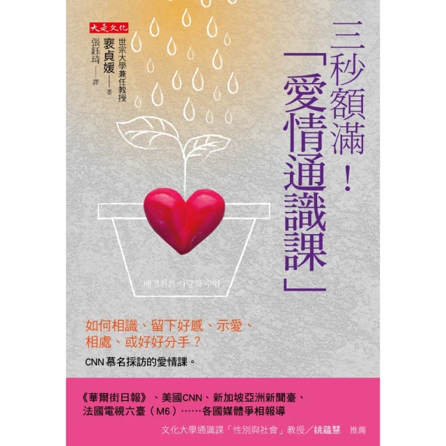 三秒額滿！「愛情通識課」：如何相識、留下好感、示愛、相處、或好好分手？CNN慕名採訪的愛情課。 歷史價格詳細信息