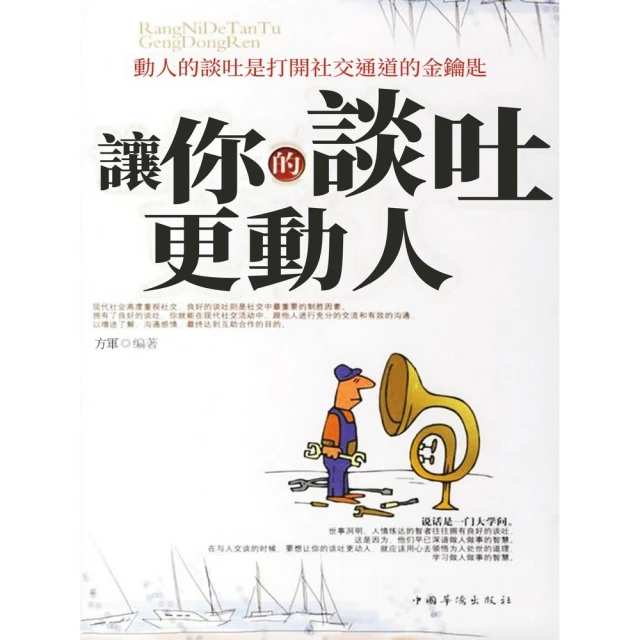 【momoBOOK】讓你的談吐更動人(電子書) 價格比較,價格查詢,歷史價格詳細信息