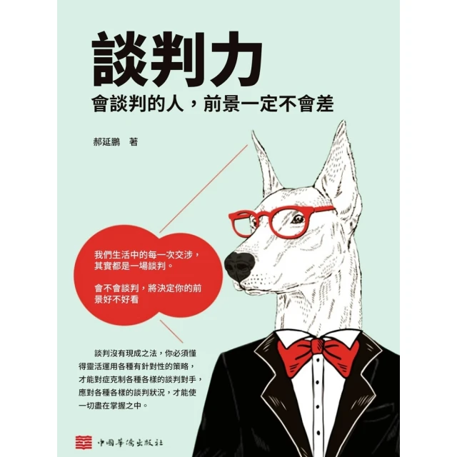 【momoBOOK】談判力：會談判的人，前景一定不會差(電子書) 價格比較,價格查詢,歷史價格詳細信息