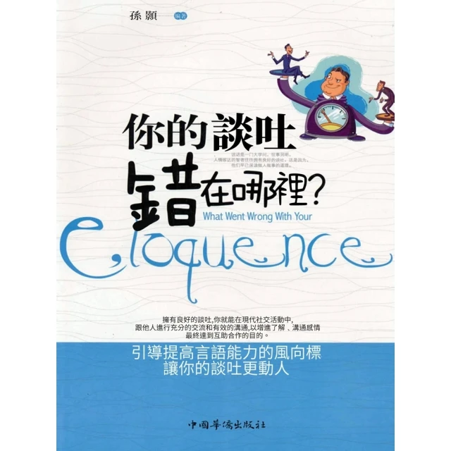 【momoBOOK】讓你的談吐更動人(電子書) 歷史價格詳細信息