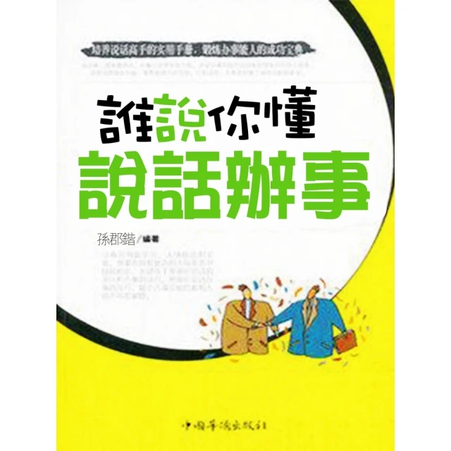 【momoBOOK】說話要幽默，處世要隨和(電子書) 歷史價格詳細信息