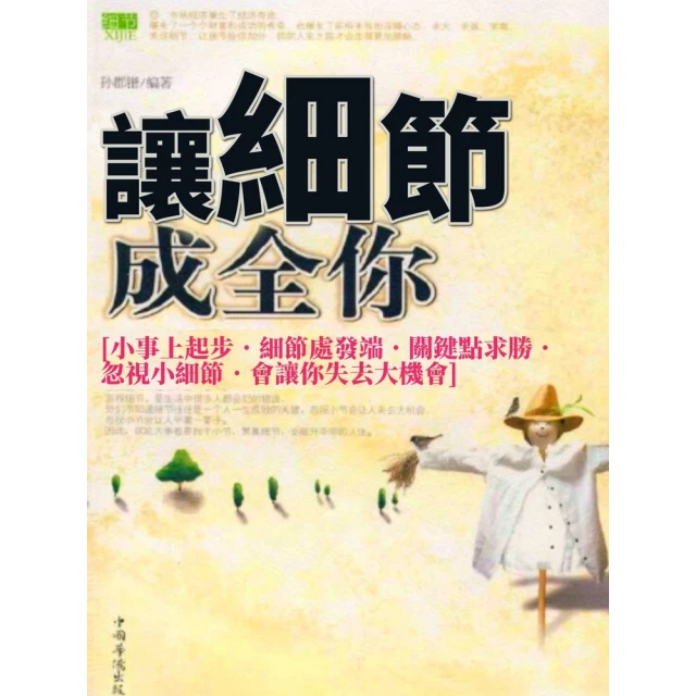 【momoBOOK】成交你準備好了嗎：推銷之神原一平的成功智慧(電子書) 歷史價格詳細信息