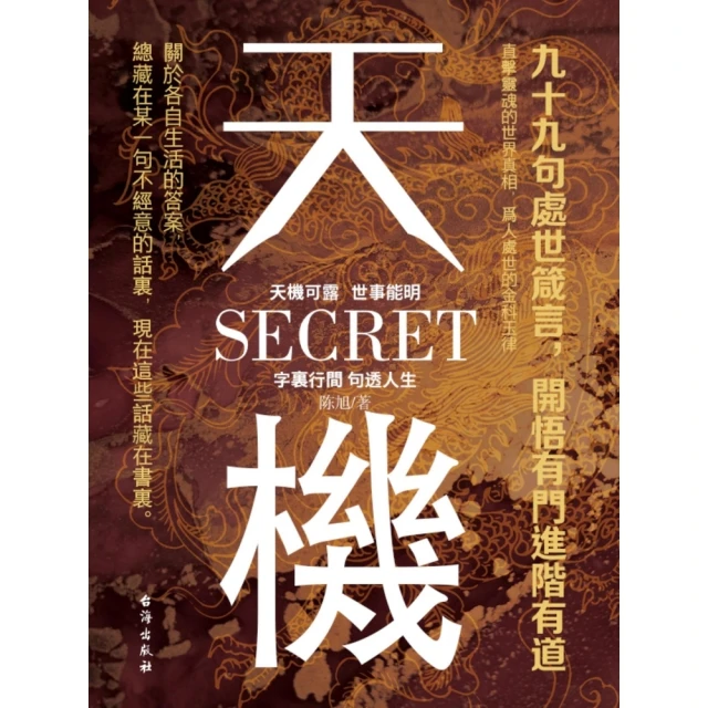 【momoBOOK】天機(電子書) 價格比較,價格查詢,歷史價格詳細信息