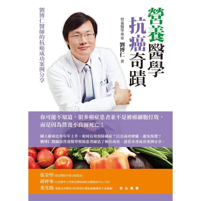 營養醫學抗癌奇蹟：劉博仁醫師的抗癌成功案例分享<啃書> 歷史價格詳細信息