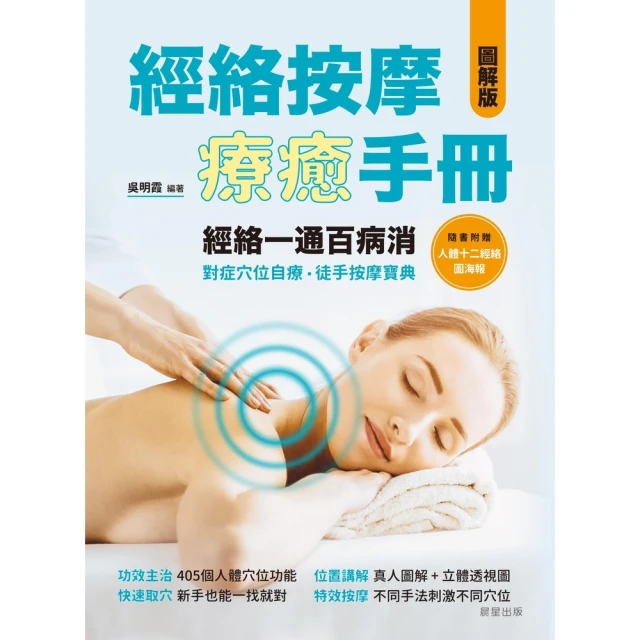 經絡按摩VS生機食療──裡應外合 對症百招 /歐陽英 吳長新 歷史價格詳細信息