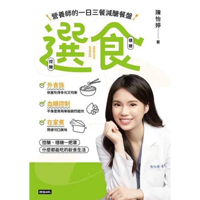 營養師的減醣快瘦廚房：控醣穩糖，代謝好好！吃好吃滿還能狂瘦的終極飲食計畫《新絲路》 歷史價格詳細信息