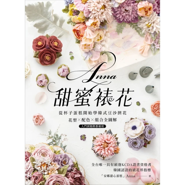 韓式裱花技法寶典（精裝）：日常手做絕美花蛋糕【作者親簽精裝典藏版】 歷史價格詳細信息