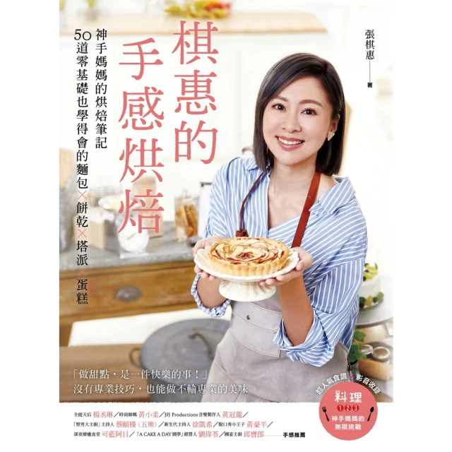 會烘焙的女人,走到哪兒都有愛 小木頭 2015-1 古吳軒出版 歷史價格詳細信息