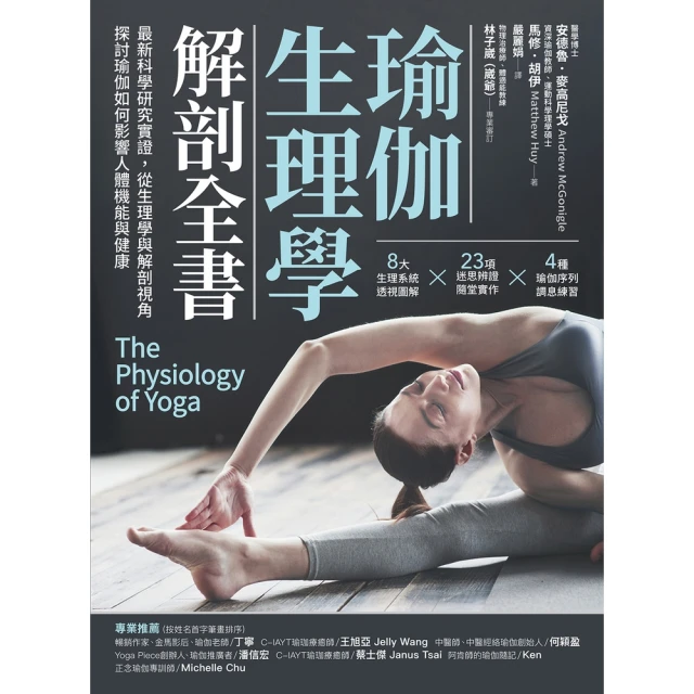 瑜伽生理學解剖全書：最新科學研究實證，從生理學與解剖視角 歷史價格詳細信息