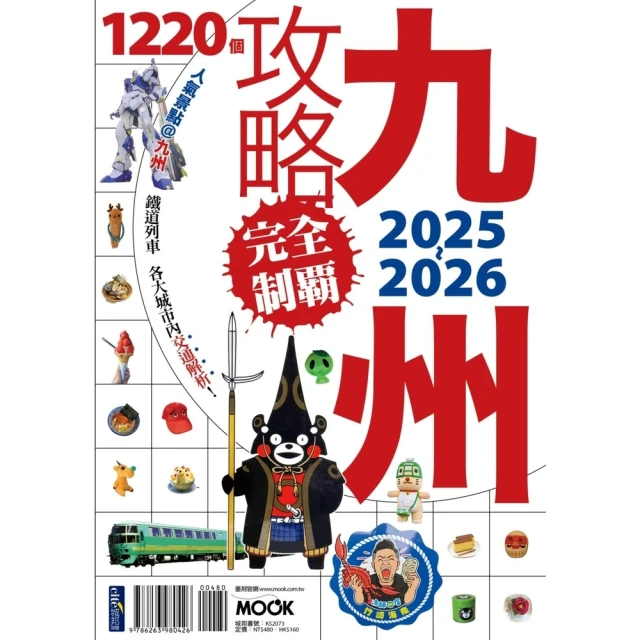 九州攻略完全制霸2023－2024【金石堂】 歷史價格詳細信息