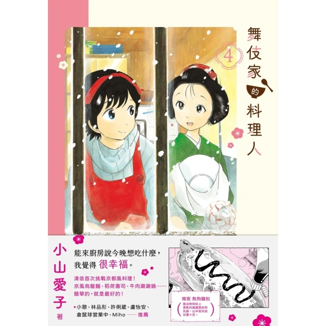 【momoBOOK】舞伎家的料理人2(電子書) 歷史價格詳細信息