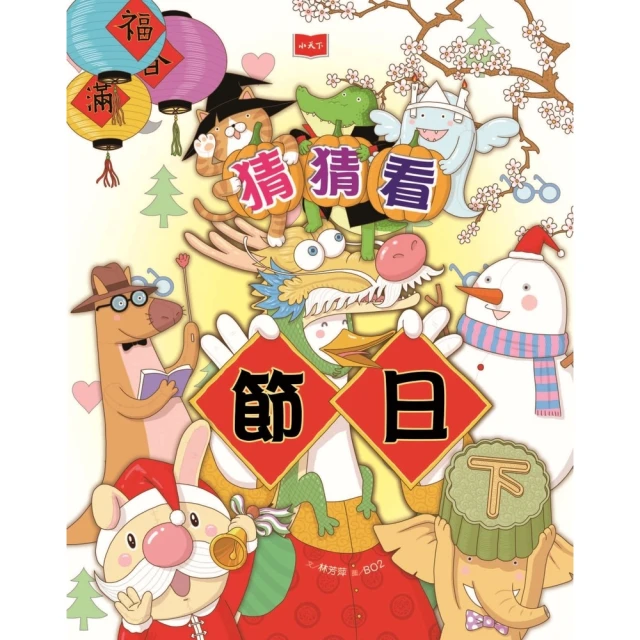 【momoBOOK】猜猜看去哪裡玩？(電子書) 歷史價格詳細信息