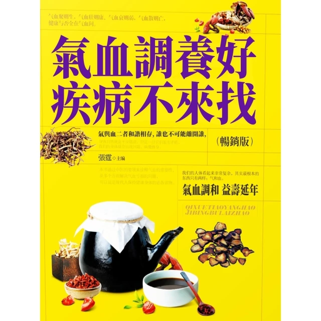 【momoBOOK】氣血調養好，疾病不來找(電子書) 歷史價格詳細信息