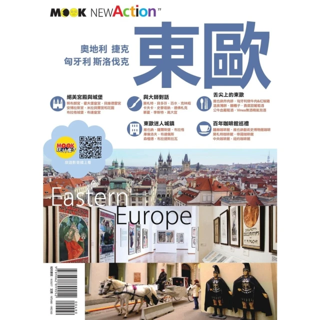 東歐：奧地利・捷克・匈牙利・斯洛伐克/趙思語．墨刻編輯部【城邦讀書花園】 歷史價格詳細信息