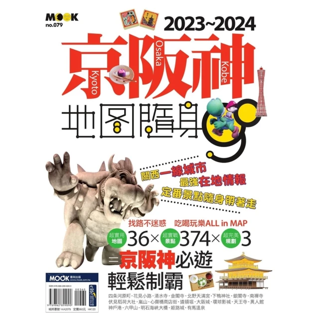 【momoBOOK】京阪神地圖隨身GO 2023-2024(電子書) 價格比較,價格查詢,歷史價格詳細信息