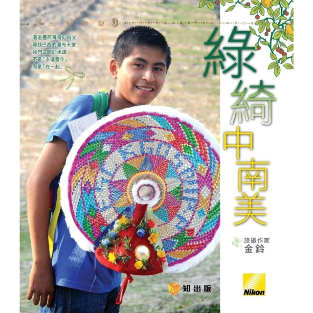 【momoBOOK】綠色療癒力：台灣第一本園藝治療跨領域理論與應用大集（2016年全新封面暢銷改版(電子書) 歷史價格詳細信息