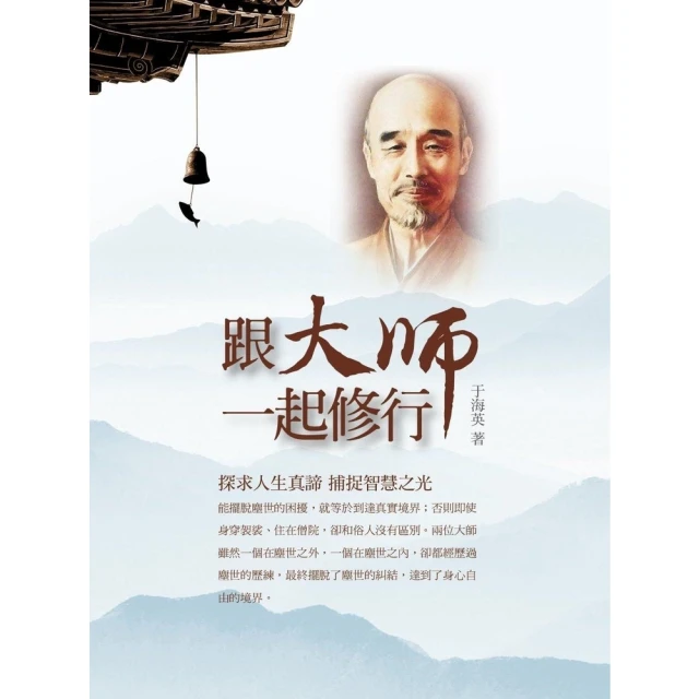【momoBOOK】跟大師一起修行(電子書) 價格比較,價格查詢,歷史價格詳細信息