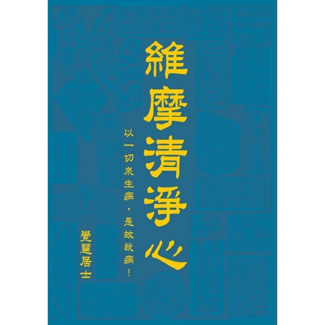 【momoBOOK】維摩清靜心(電子書) 價格比較,價格查詢,歷史價格詳細信息