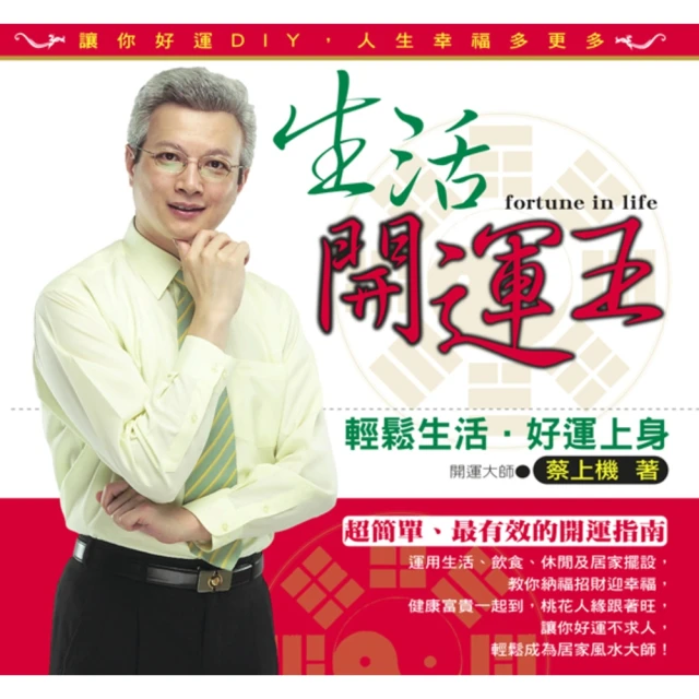 【momoBOOK】好運入旺宅  簡易風水DIY(電子書) 歷史價格詳細信息