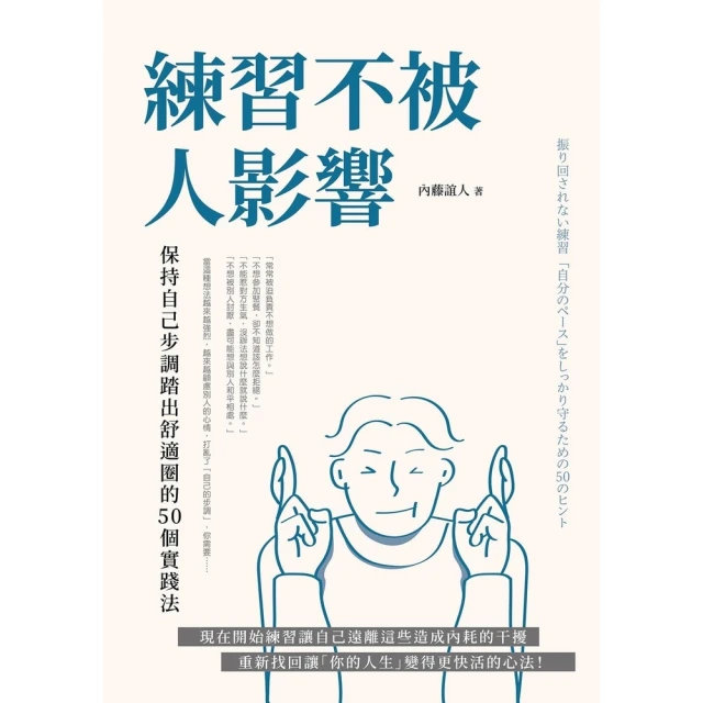 【momoBOOK】練習不被人影響：保持自己步調踏(電子書) 價格比較,價格查詢,歷史價格詳細信息