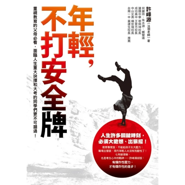【momoBOOK】年輕 不打安全牌(電子書) 價格比較,價格查詢,歷史價格詳細信息