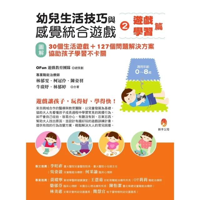 感覺統合遊戲，在家輕鬆玩 修訂版/黃謙瑄【城邦讀書花園】 歷史價格詳細信息