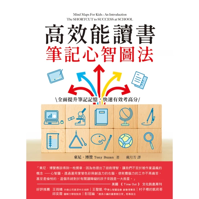 心智圖高分讀書法：從國小到國考，一生受用無窮的驚人讀書技巧！《新絲路》 歷史價格詳細信息