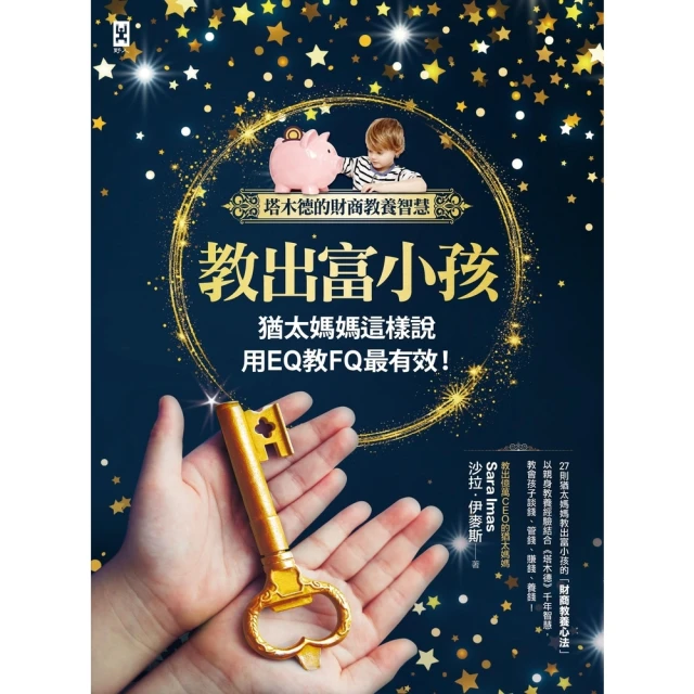 猶太媽媽給孩子的3把金鑰匙：生存力、意志力、解決問題的能力【隨書贈：3大關鍵......【城邦讀書花園】 歷史價格詳細信息