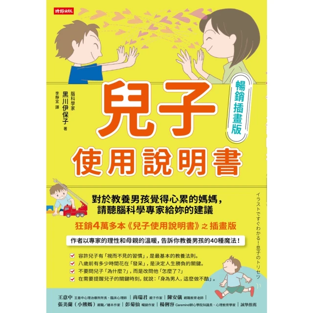 兒子使用說明書：在你放棄和兒子溝通之前，請先看腦科學專家怎麼說【金石堂】 歷史價格詳細信息