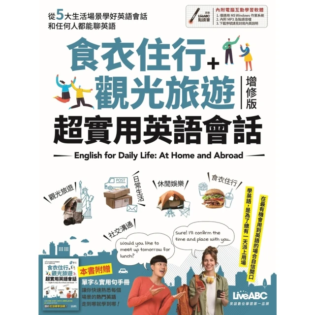 觀光英語Lets Go!【三版】（32K彩圖+寂天雲隨身聽APP） 歷史價格詳細信息