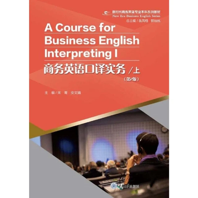 電子商務英語 (第四版) 高玉清 郭二瑩 9787565449437 【台灣高等教育出版社】 歷史價格詳細信息