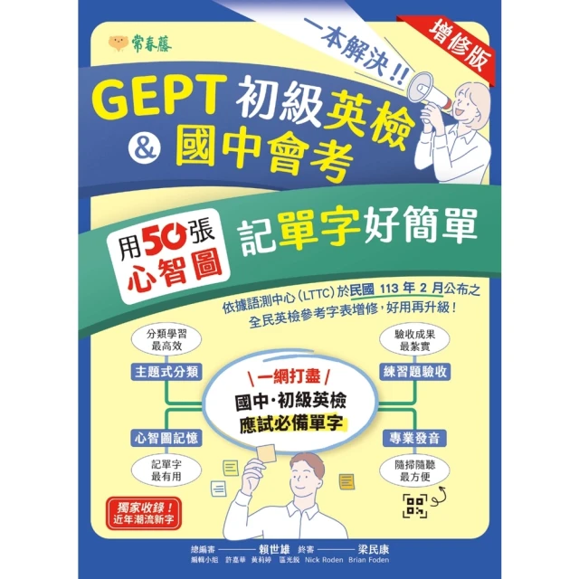 【momoBOOK】一本解決GEPT初級英檢&國中會考：用50張心智圖記單字好簡單(電子書) 歷史價格詳細信息