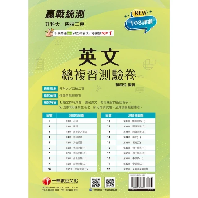 【momoBOOK】114年升科大四技二專英文閱讀與寫作總複習測驗卷 升科大四技(電子書) 歷史價格詳細信息