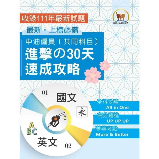 【momoBOOK】中油僱員事務類歷屆試題四合一精解全集(電子書) 歷史價格詳細信息