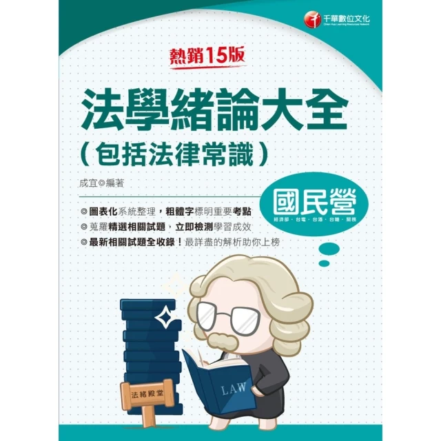 【法學緒論/法學大意】初考／地方五等+2020初考［考場致勝關鍵］法學大意看這本就夠了 歷史價格詳細信息