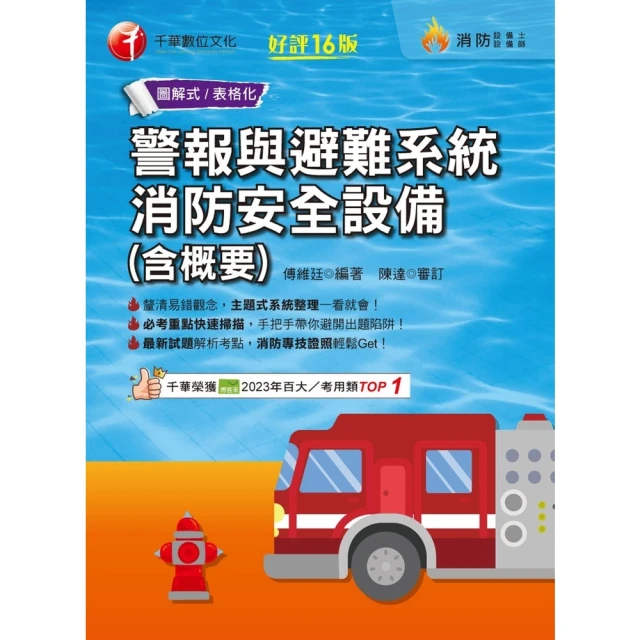 【避難系統消防安全設備】消防設備士/師影音課程 歷史價格詳細信息