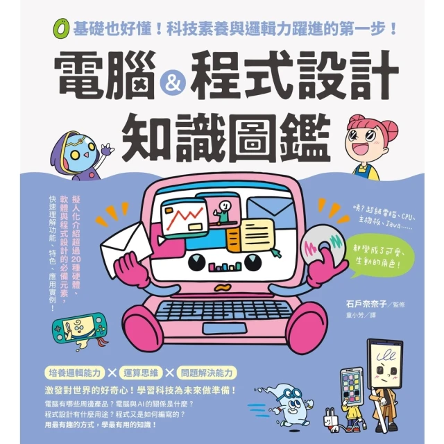 【momoBOOK】新電子科技雜誌2024年11月號464期(電子雜誌) 歷史價格詳細信息