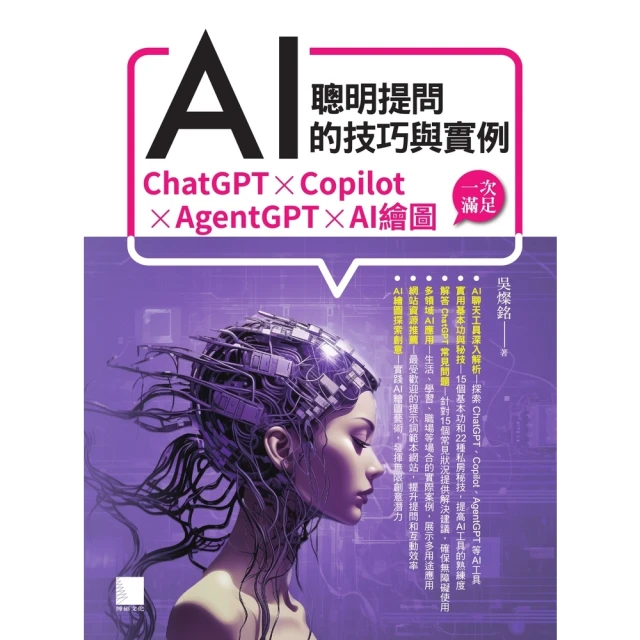 【momoBOOK】AI集客力！LINE+ChatGPT全效社群行銷術(電子書) 歷史價格詳細信息