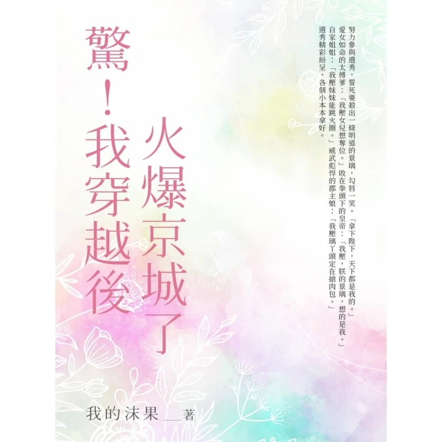 【momoBOOK】穿越恐龍世紀：給兒童的數學繪本－關係與順序(電子書) 歷史價格詳細信息