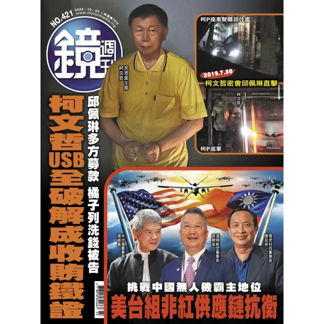 【momoBOOK】鏡週刊420(電子雜誌) 歷史價格詳細信息