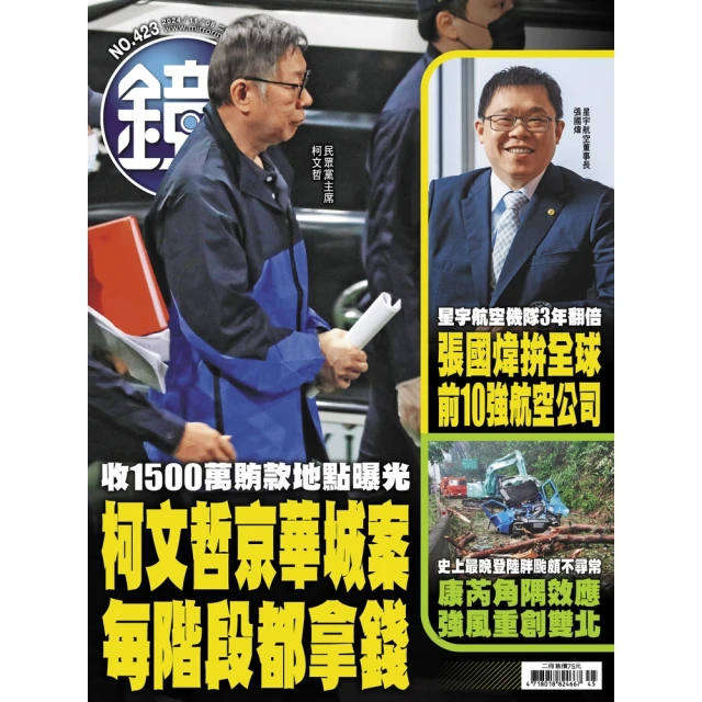 【momoBOOK】鏡週刊420(電子雜誌) 歷史價格詳細信息