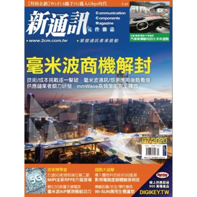 【momoBOOK】新電子 07月號/2020 第412期(電子雜誌) 歷史價格詳細信息