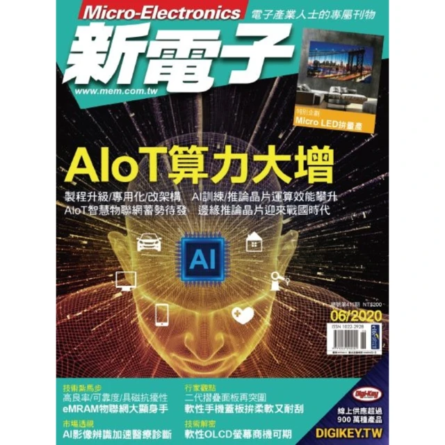 【momoBOOK】新電子 07月號/2020 第412期(電子雜誌) 歷史價格詳細信息