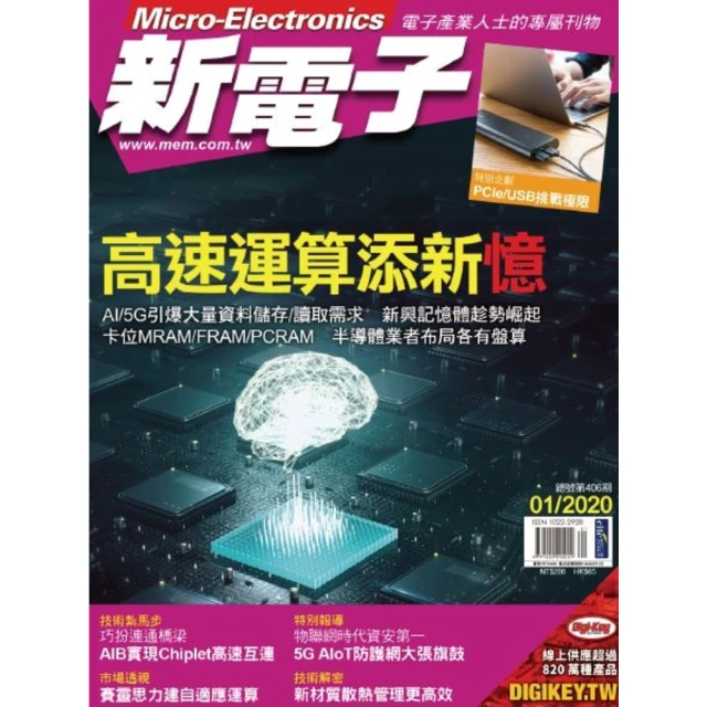 【momoBOOK】新電子 07月號/2020 第412期(電子雜誌) 歷史價格詳細信息
